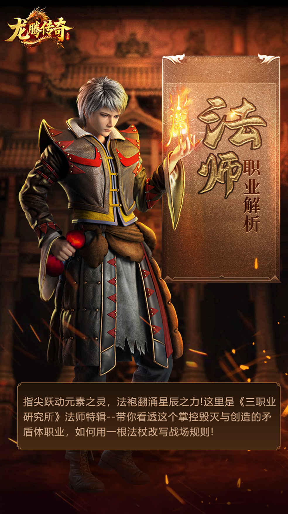 龙腾传奇 攻略配图