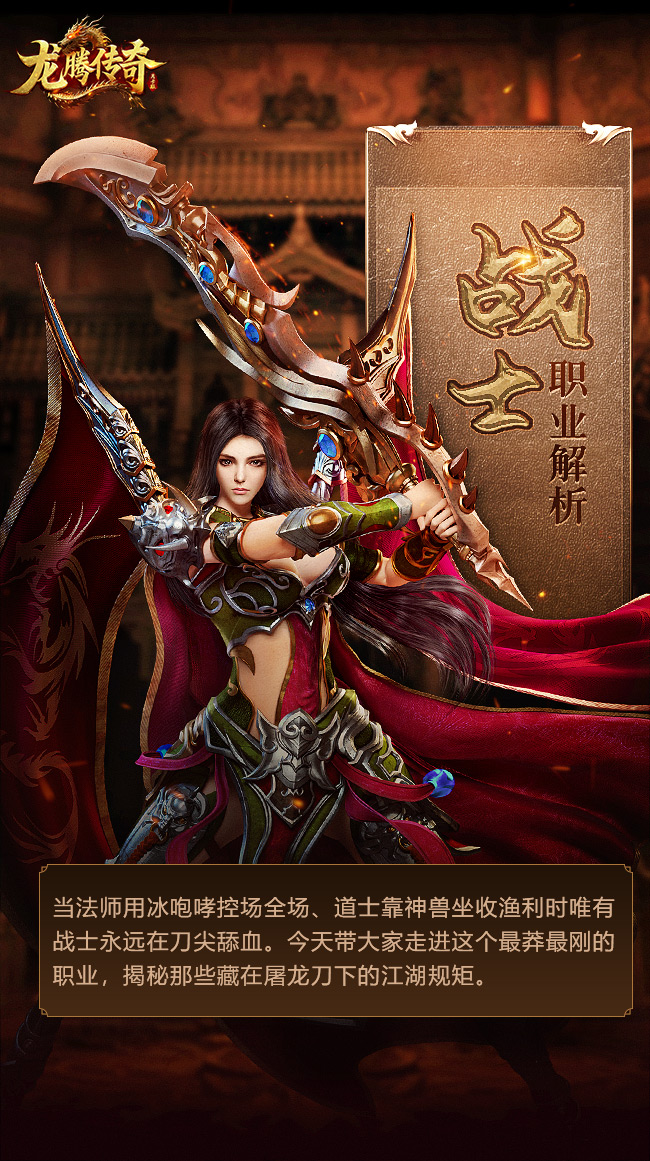 龙腾传奇 攻略配图