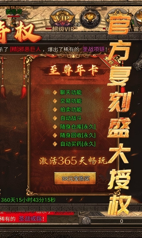 龙腾传奇游戏截图 1