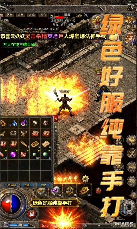 龙腾传奇游戏截图 3