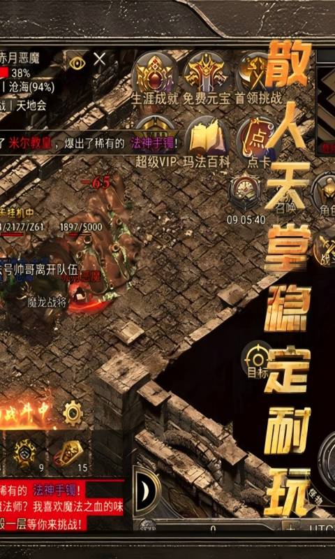 龙腾传奇游戏截图 4